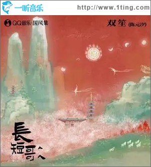長短歌（單曲）