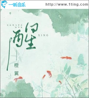 醒（單曲）