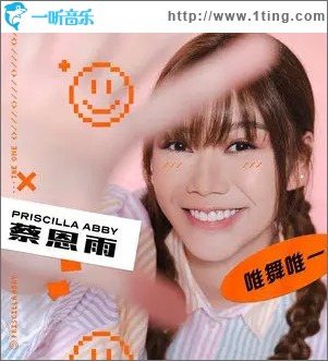唯舞唯一（單曲）