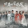 南征北戰NZBZ 英雄所向 試聽