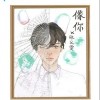 張義雯 像你 試聽