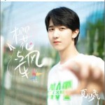 櫻花與風車 （單曲）詳情
