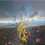 大辯才天女 （單曲）詳情