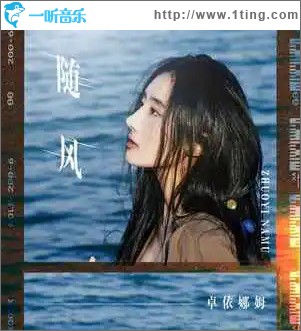 隨風 （單曲）