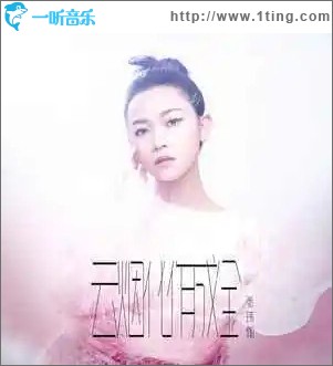 云煙化作成全 （單曲）