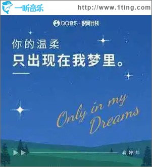 你的溫柔只出現在我夢里 （單曲）