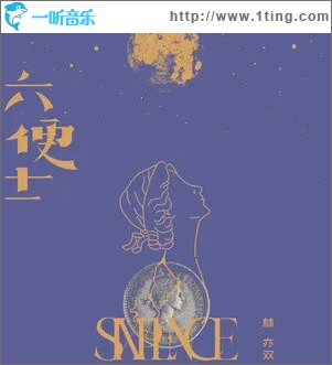 六便士 （單曲）