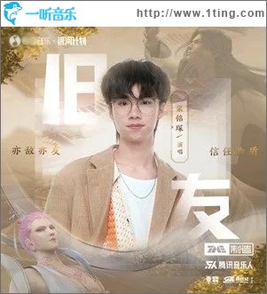 舊友 （單曲）