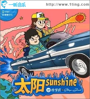 太陽 （單曲）