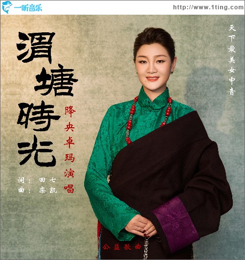 渭塘時光 （單曲）
