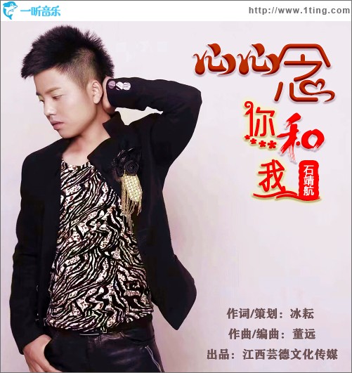 心心念你和我 （單曲）