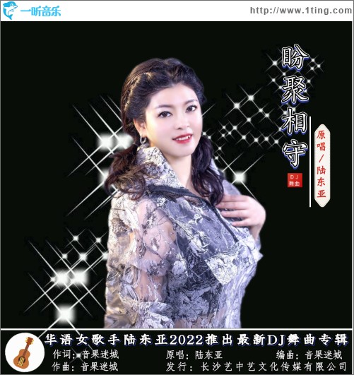 盼聚相守 （單曲）