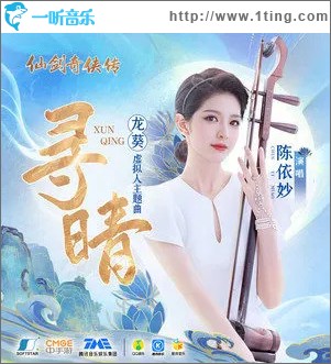 尋晴 （單曲）