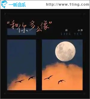 和你多么像 （單曲）