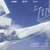 Cifer 印記 （伴奏） 試聽
