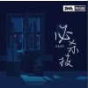 歐陽耀瑩 必殺技 (溫柔女生版) 試聽