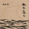 趙牧陽 飄飄蕩蕩  試聽