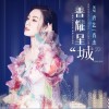 唐藝 善耀星城 - 唐藝/肖杰 試聽