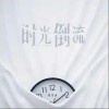 陳慕涵 時光倒流  試聽