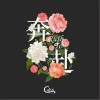 CALIS吳烜暉 奔赴 伴奏 試聽