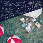 七分滿 （單曲）詳情