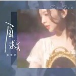 自救 （單曲）詳情