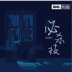 必殺技 (單曲)詳情