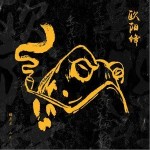 歐陽鋒 （單曲）詳情