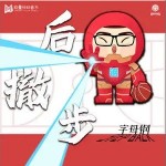 后撤步 （單曲）詳情