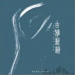 蝶戀花 （單曲）詳情
