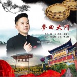 夢回大門 （單曲）試聽