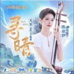尋晴 （單曲）詳情