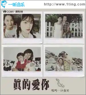 真的愛你 （單曲）