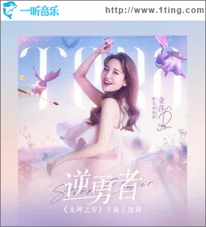 逆勇者 （單曲）