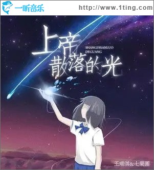 上帝散落的光 （單曲）