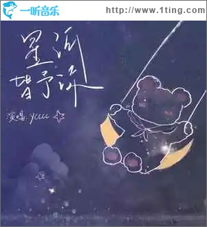 星河皆予你 （單曲）