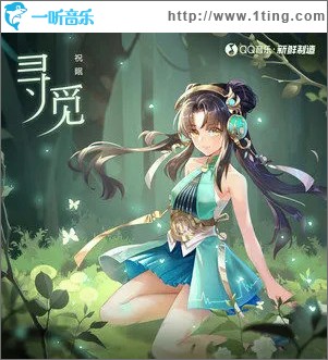 尋覓 （單曲）