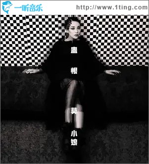 蠱恨 （單曲）
