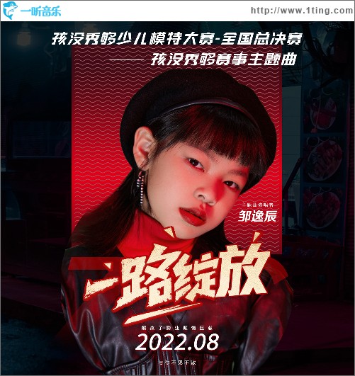 一路綻放 （單曲）