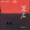 鐵腦袋mp3 署名 試聽