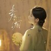 斯佳麗Scarlett 青綢 （和聲伴奏） 試聽