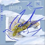 飛鳥 （單曲）詳情