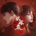 鴛鴦債 （單曲）詳情