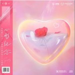 心形紀念 （單曲）詳情