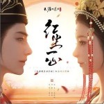 紅塵一心 （單曲）詳情