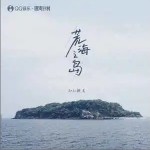 荒海之島 （單曲）詳情