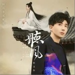 聽風 （單曲）詳情