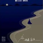 夜.枯萎.海浪 （單曲）詳情