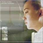 巴黎放晴北京下雨 （單曲）詳情
