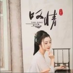 嘆情 （單曲）詳情